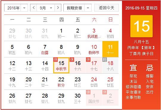 通智科技2016年中秋节放假安排